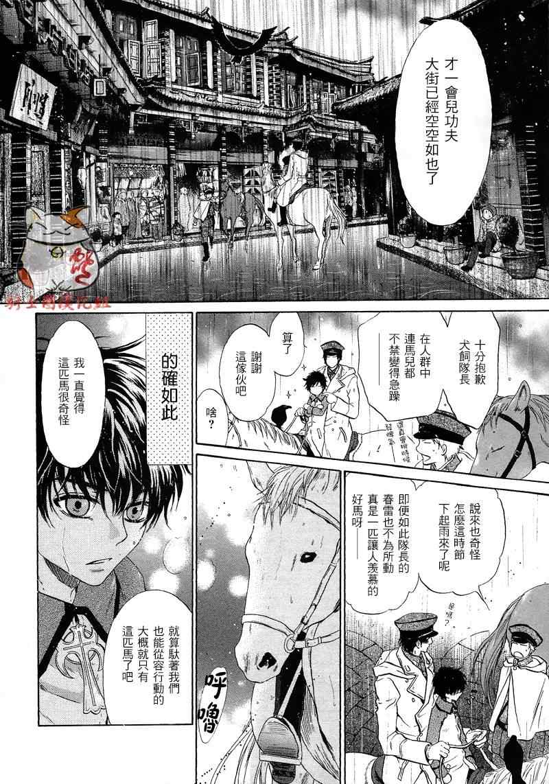 《东方八犬异闻》漫画 48集