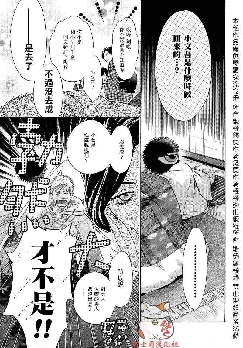 《东方八犬异闻》漫画 48集