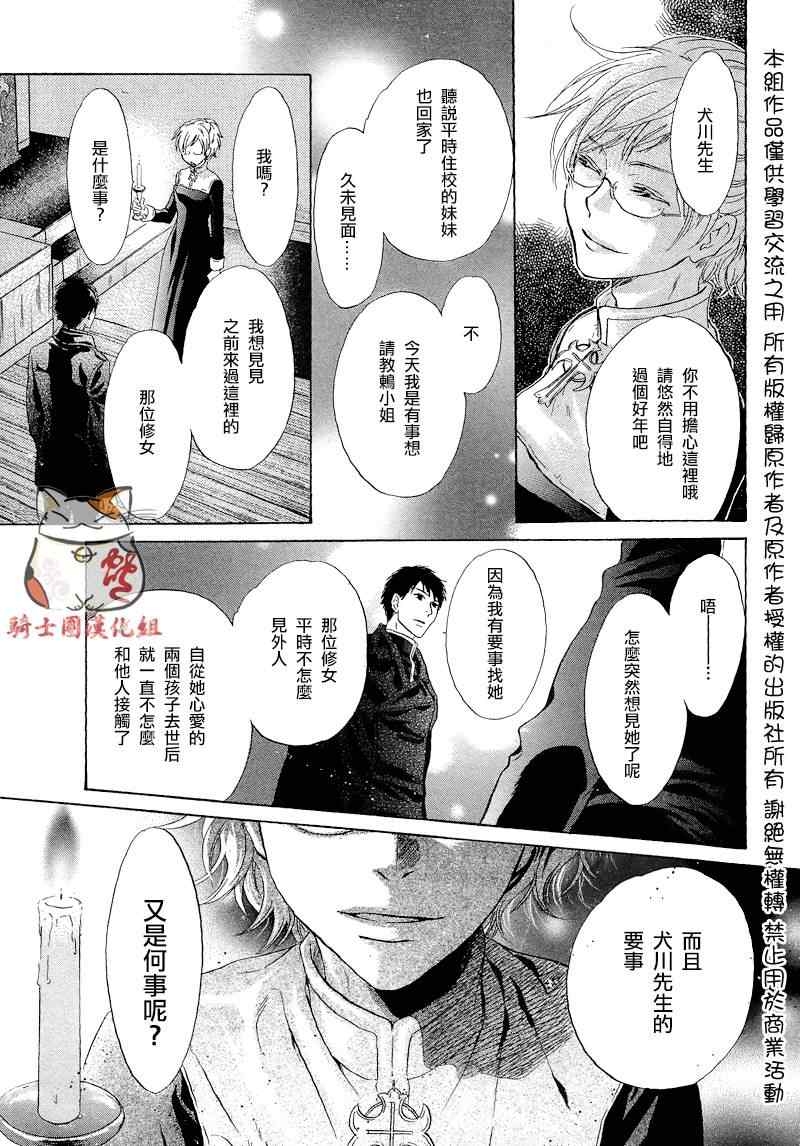 《东方八犬异闻》漫画 48集