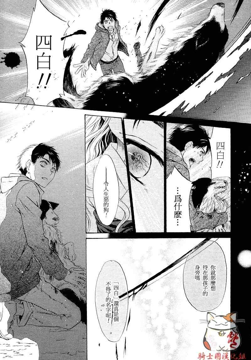 《东方八犬异闻》漫画 48集