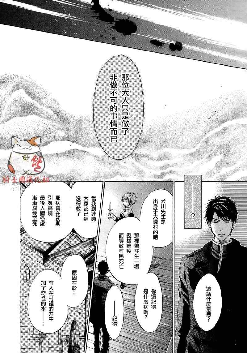 《东方八犬异闻》漫画 48集