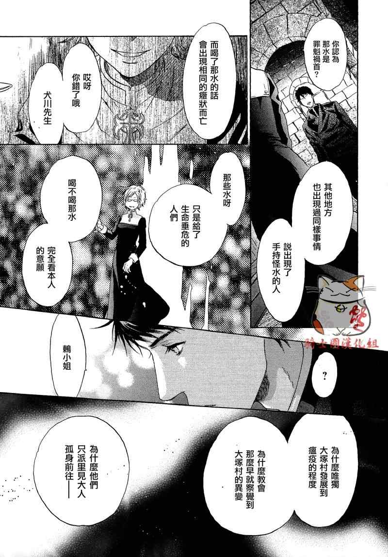 《东方八犬异闻》漫画 48集