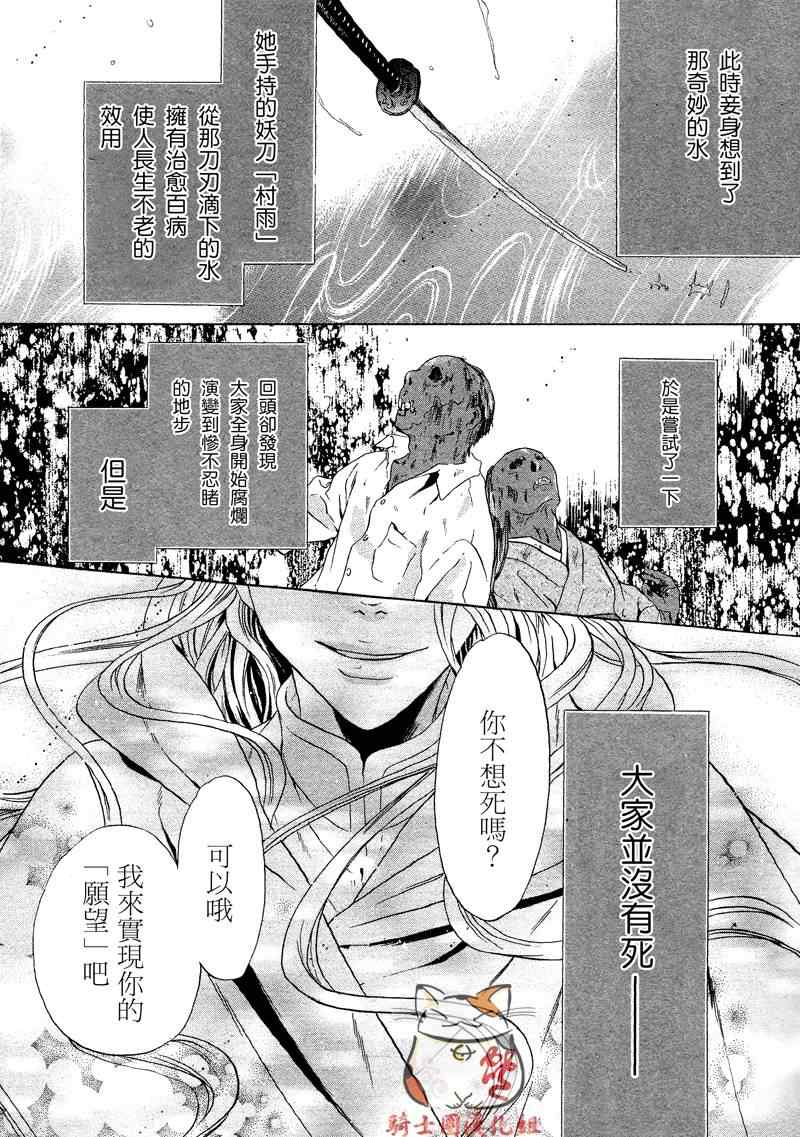 《东方八犬异闻》漫画 48集