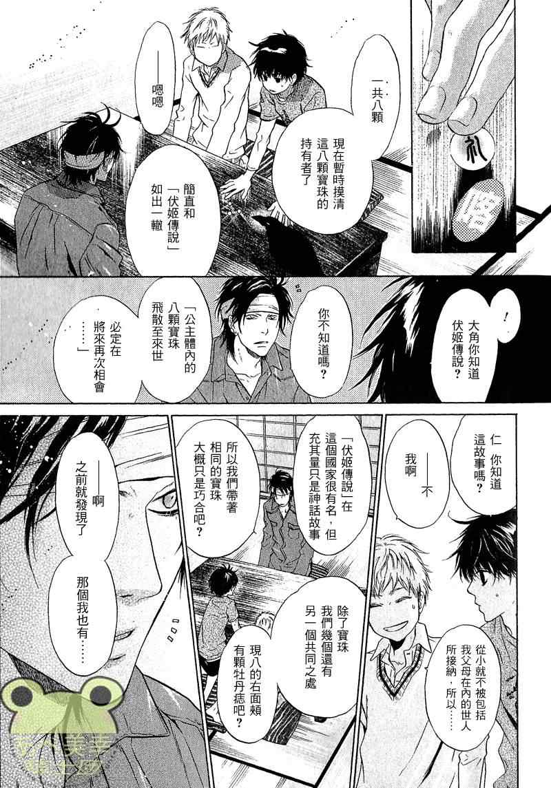 《东方八犬异闻》漫画 47集