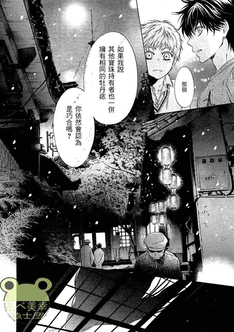 《东方八犬异闻》漫画 47集