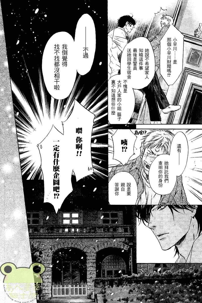 《东方八犬异闻》漫画 47集