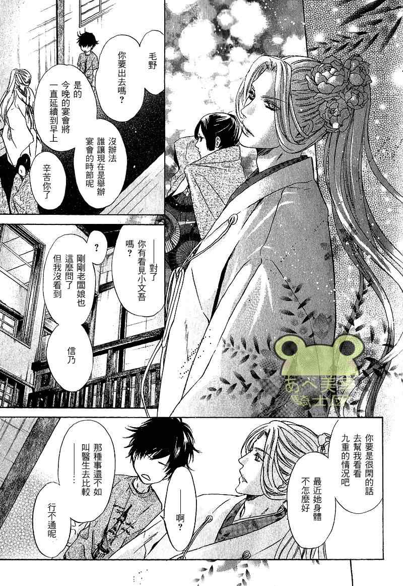 《东方八犬异闻》漫画 47集