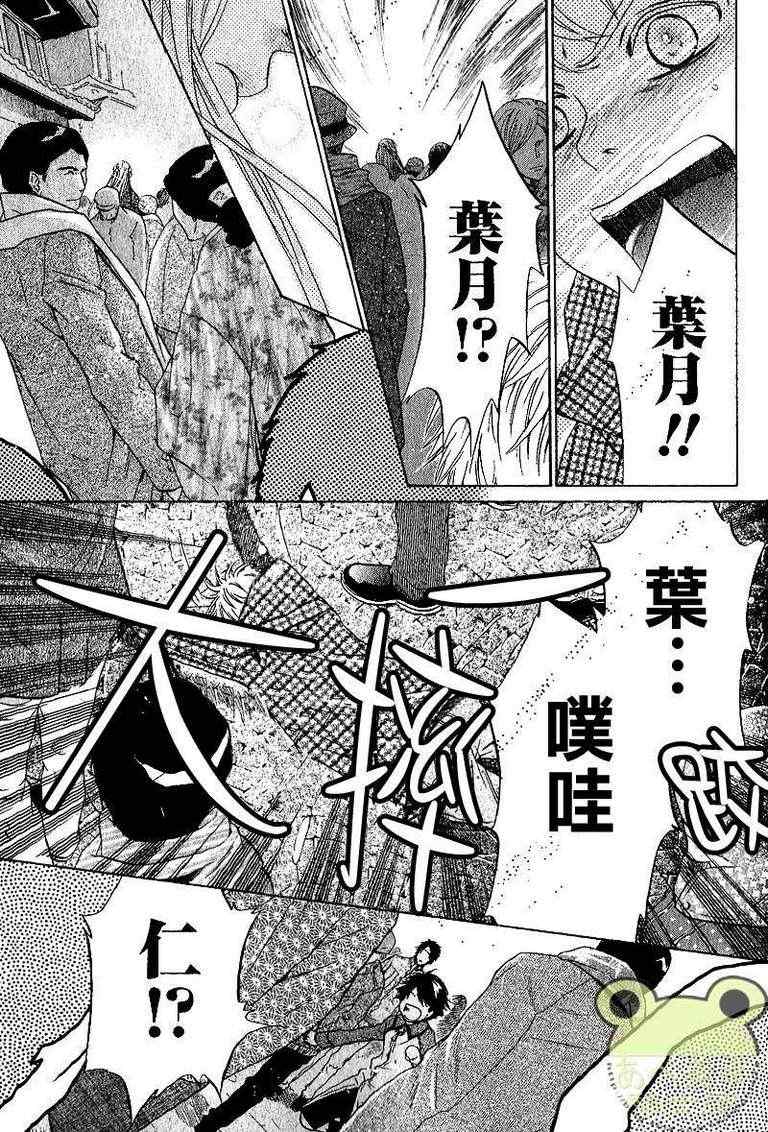 《东方八犬异闻》漫画 47集