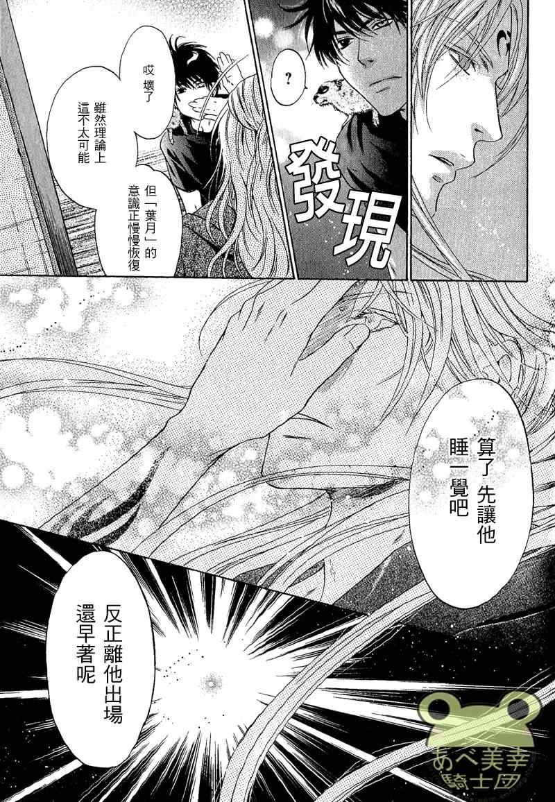 《东方八犬异闻》漫画 47集