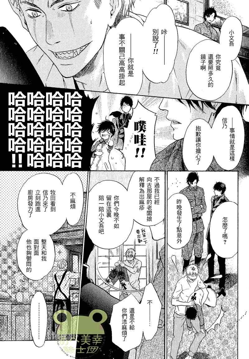 《东方八犬异闻》漫画 47集