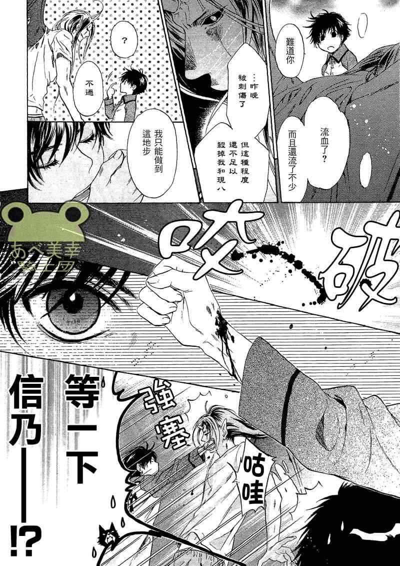 《东方八犬异闻》漫画 47集