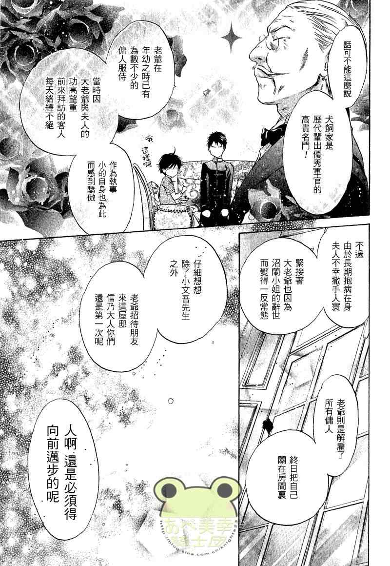 《东方八犬异闻》漫画 47集