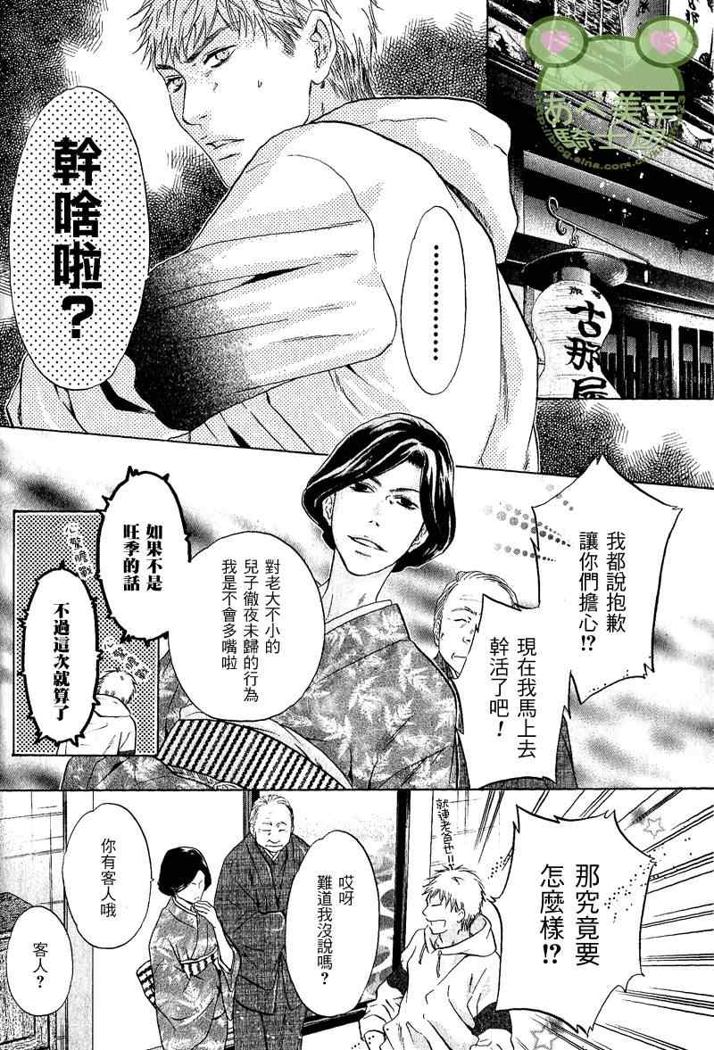 《东方八犬异闻》漫画 47集