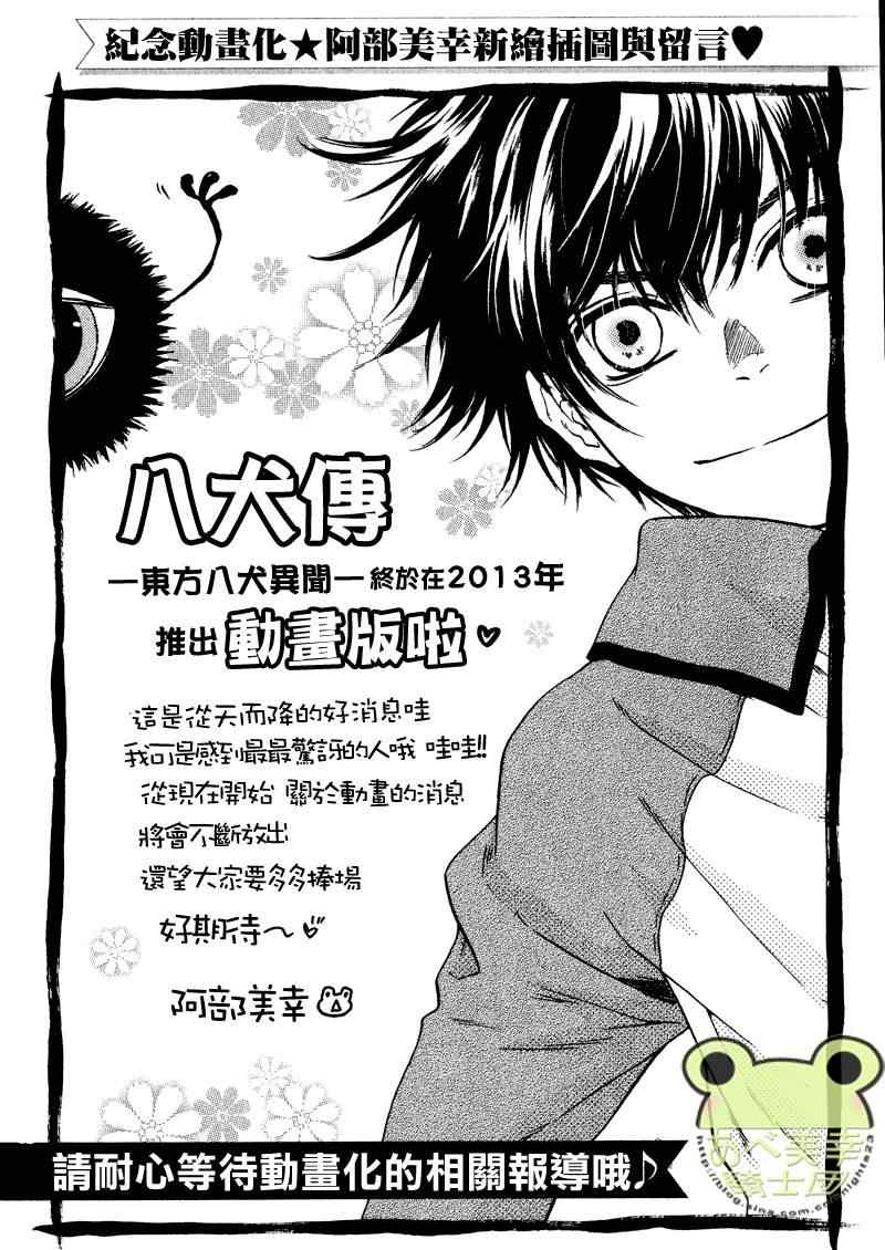 《东方八犬异闻》漫画 46集