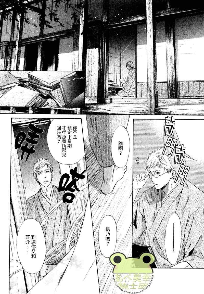 《东方八犬异闻》漫画 46集