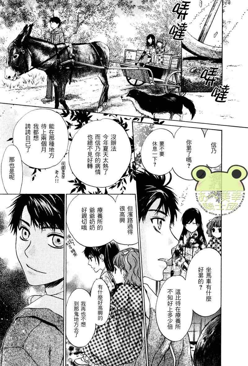 《东方八犬异闻》漫画 46集