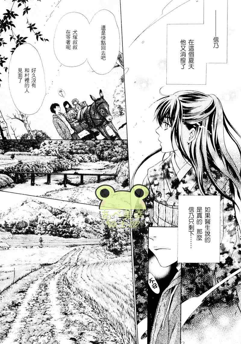 《东方八犬异闻》漫画 46集