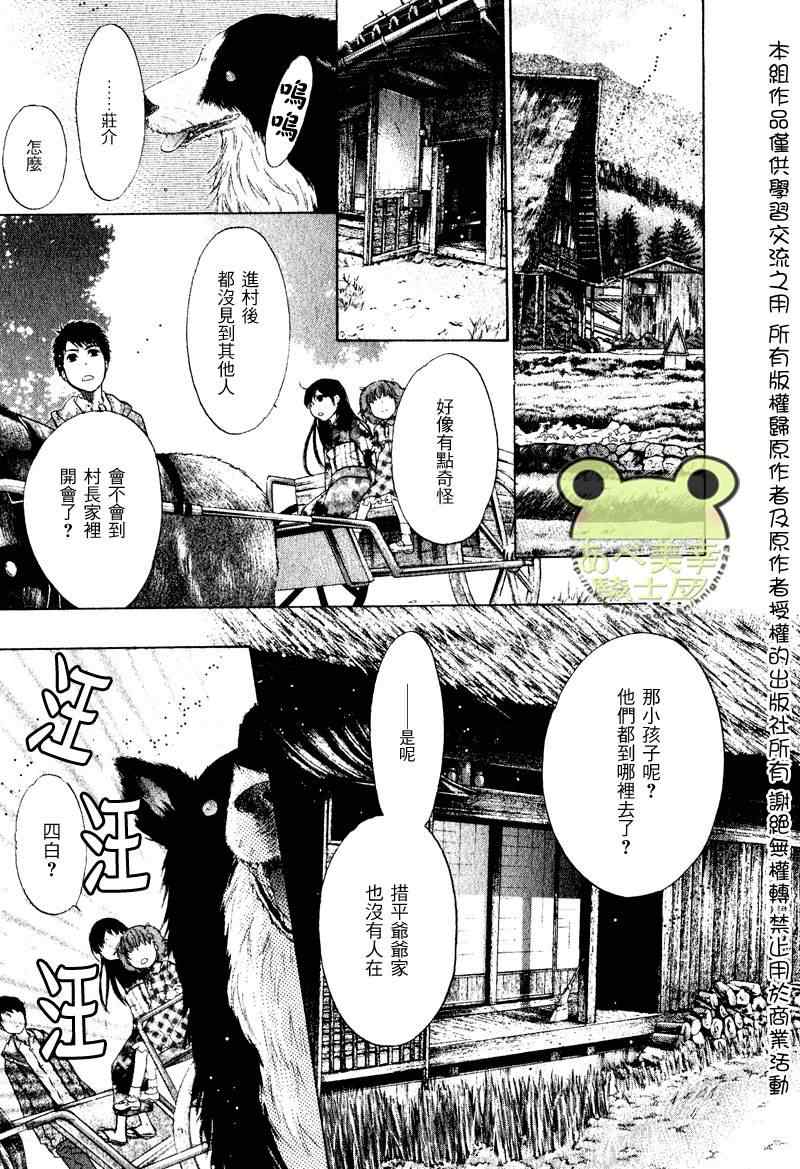 《东方八犬异闻》漫画 46集