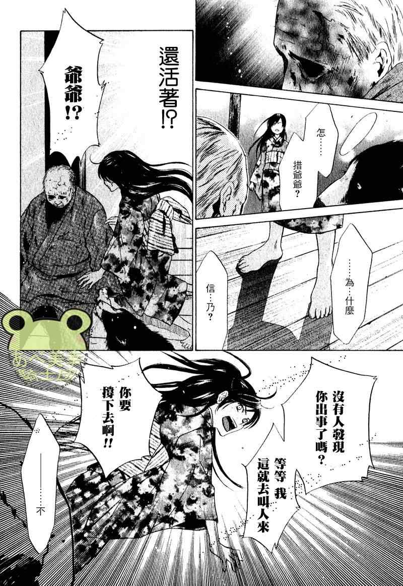 《东方八犬异闻》漫画 46集