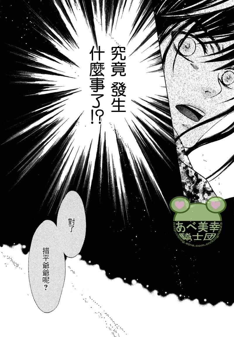 《东方八犬异闻》漫画 46集