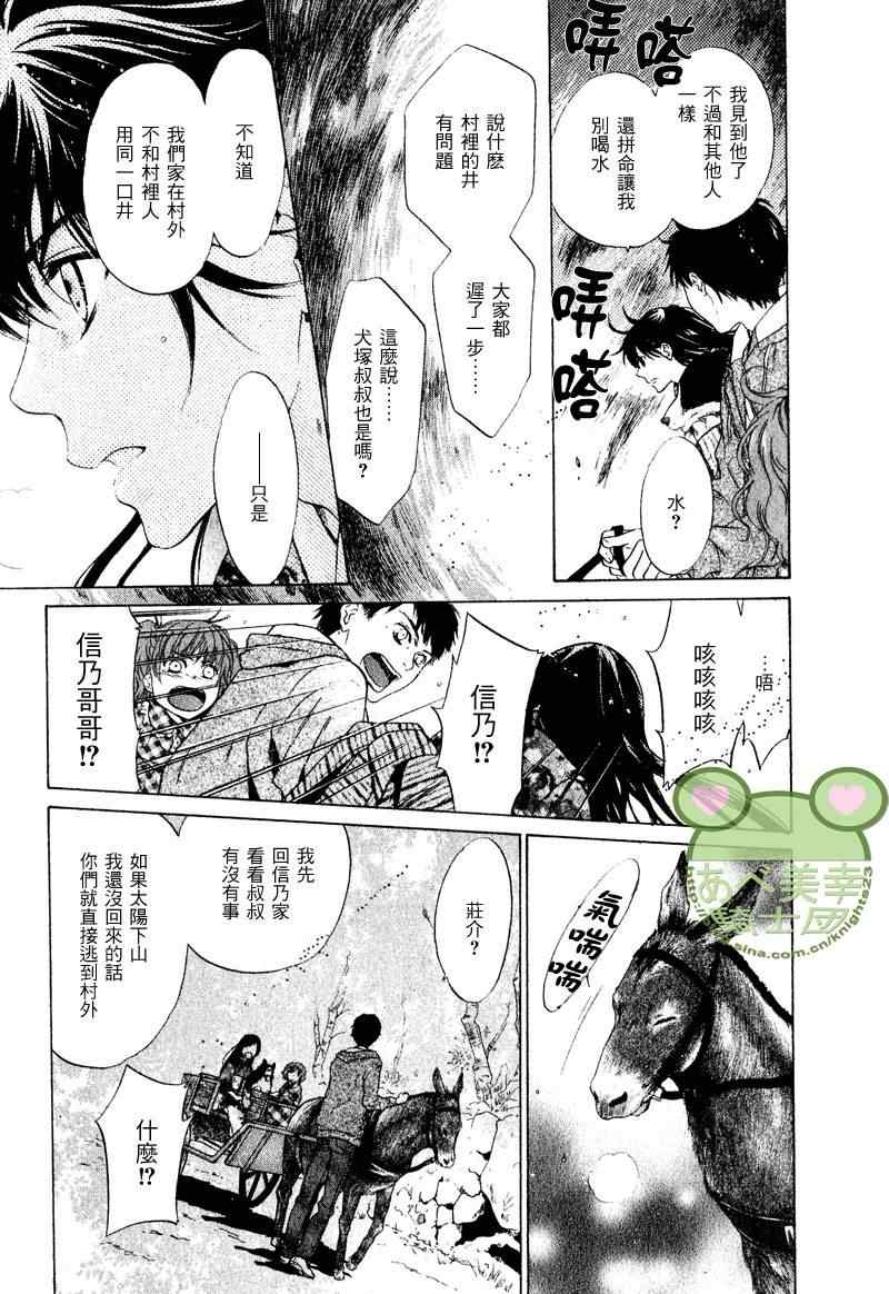 《东方八犬异闻》漫画 46集