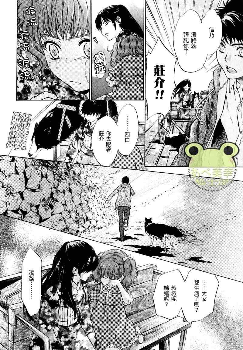 《东方八犬异闻》漫画 46集