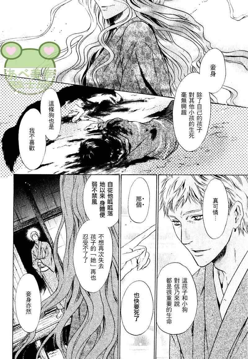 《东方八犬异闻》漫画 46集