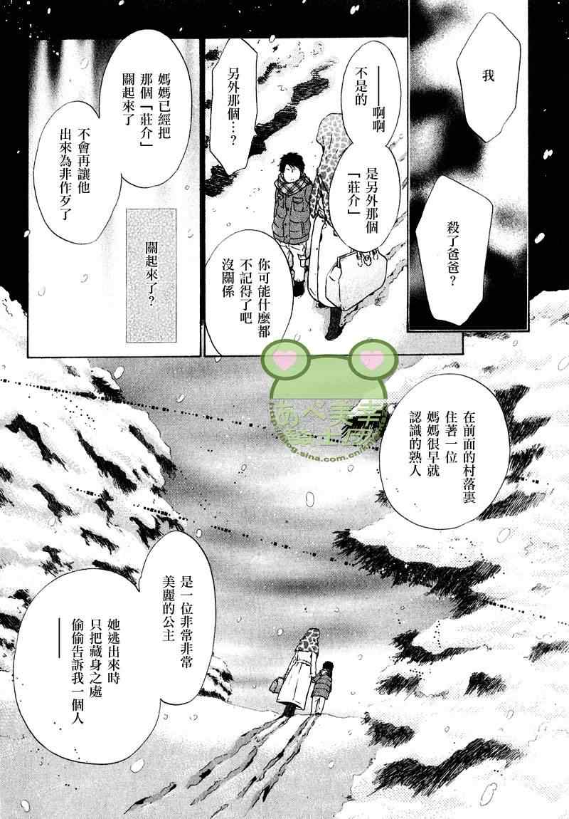 《东方八犬异闻》漫画 46集