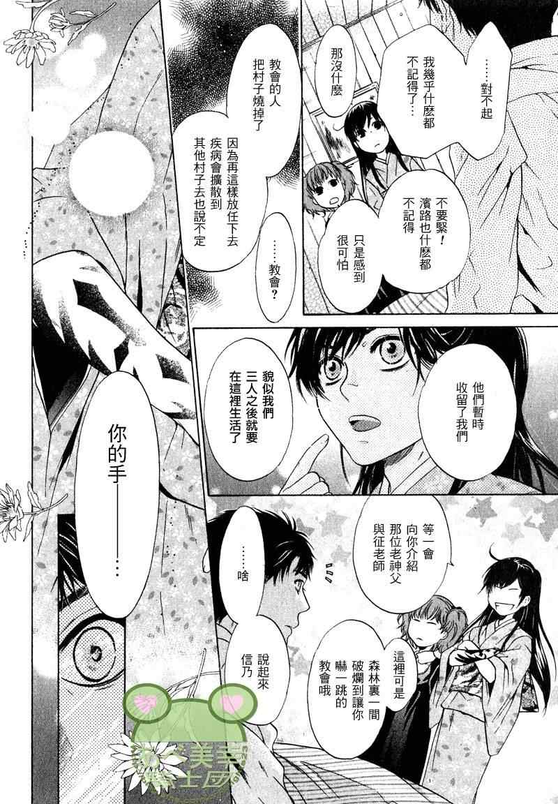 《东方八犬异闻》漫画 46集