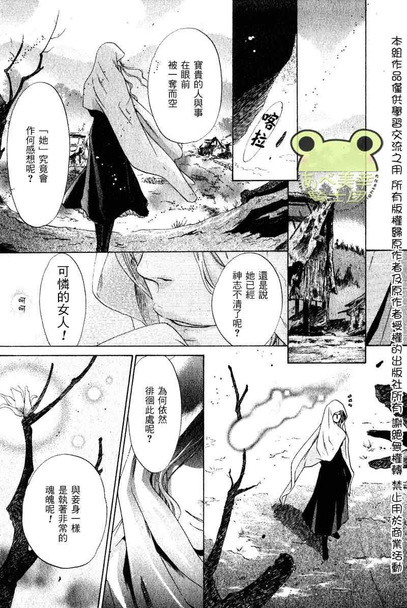 《东方八犬异闻》漫画 46集