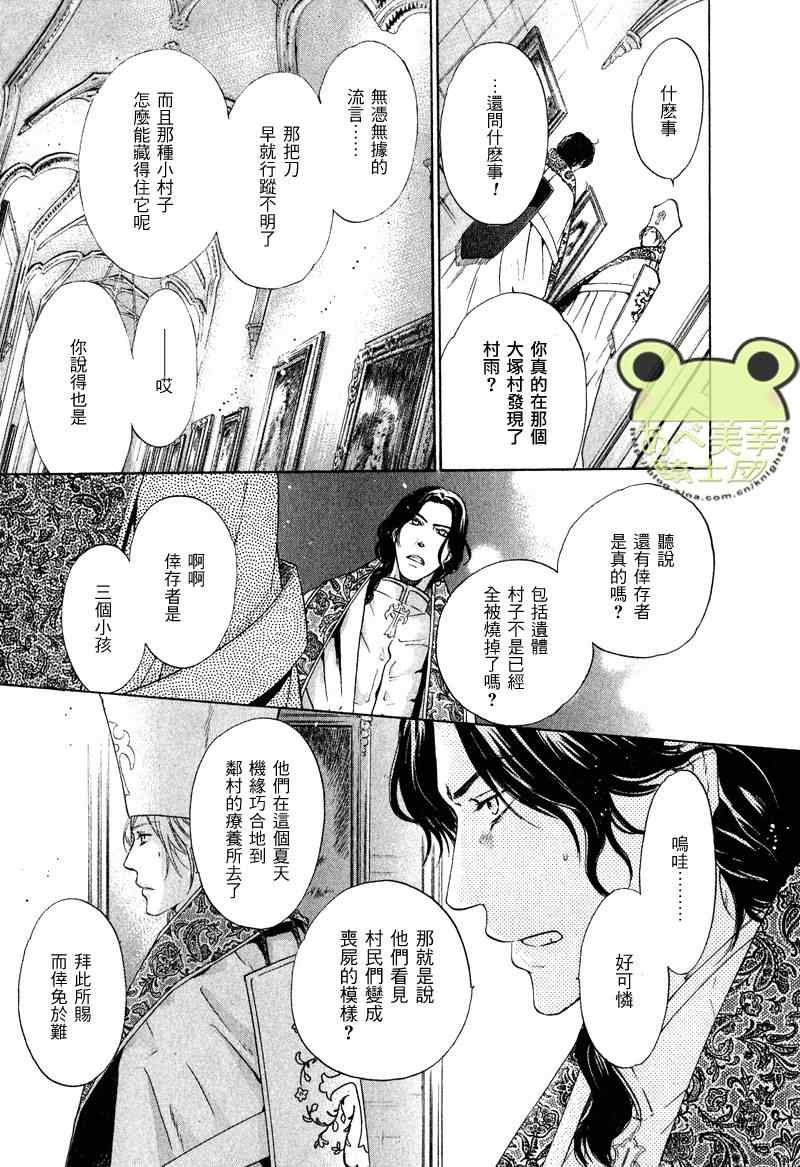 《东方八犬异闻》漫画 46集