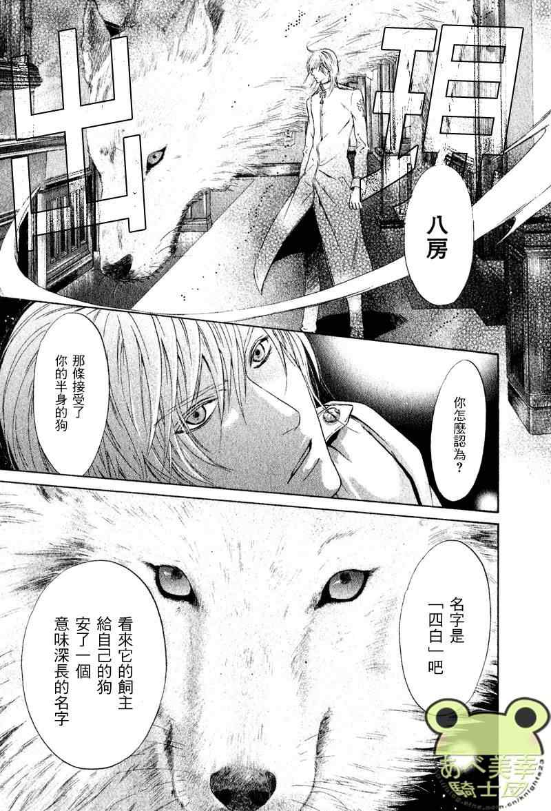 《东方八犬异闻》漫画 46集