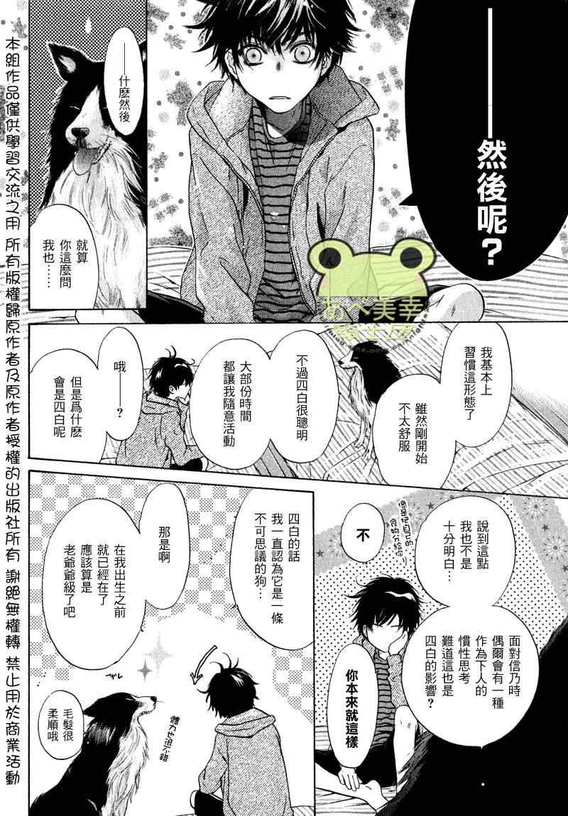 《东方八犬异闻》漫画 46集