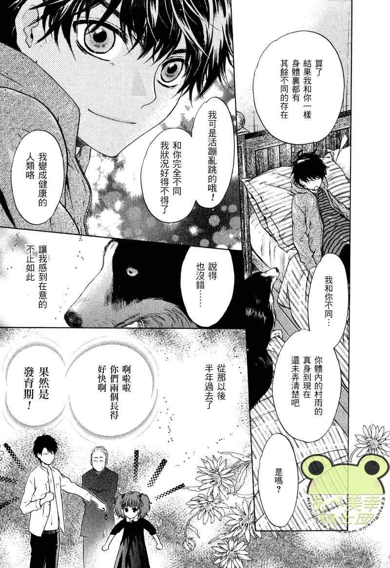 《东方八犬异闻》漫画 46集