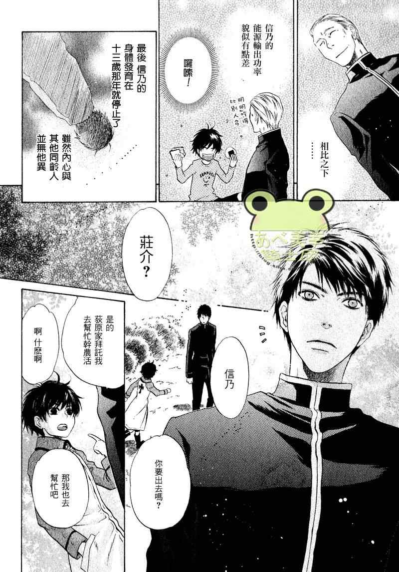 《东方八犬异闻》漫画 46集