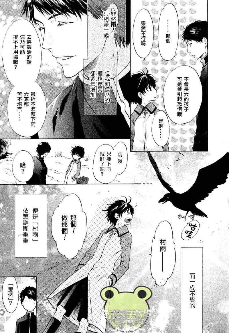 《东方八犬异闻》漫画 46集