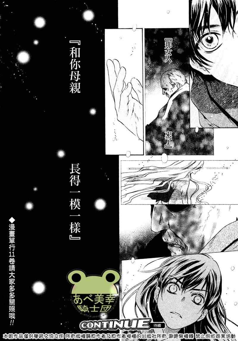 《东方八犬异闻》漫画 46集