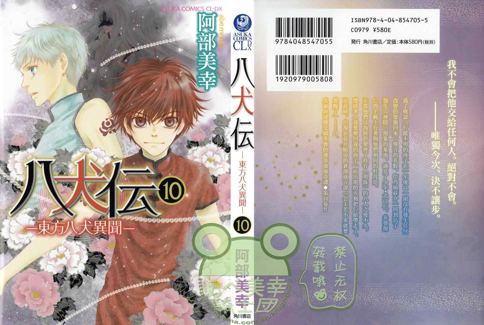 《东方八犬异闻》漫画 单行本10番外