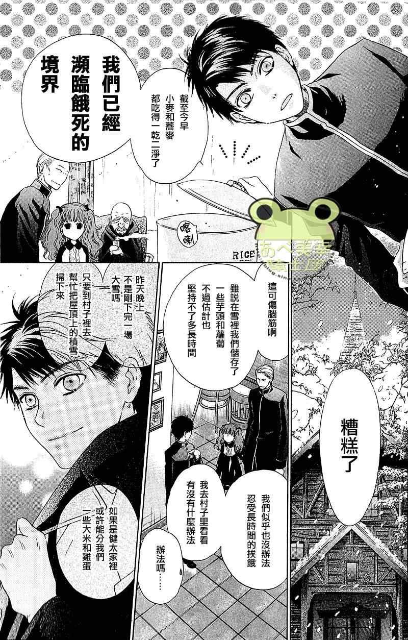 《东方八犬异闻》漫画 单行本10番外