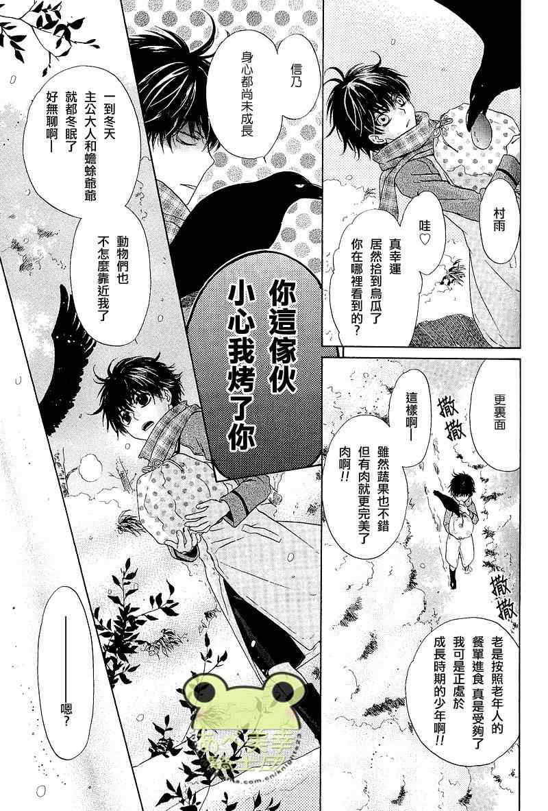 《东方八犬异闻》漫画 单行本10番外