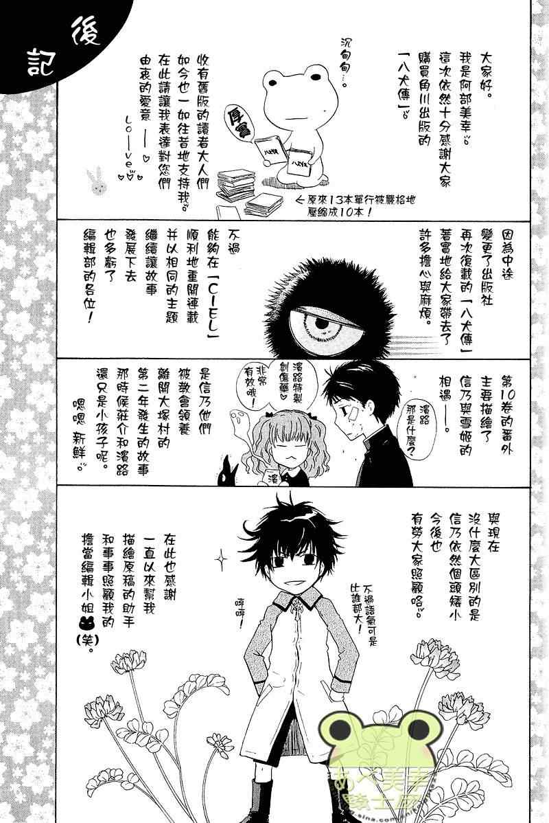 《东方八犬异闻》漫画 单行本10番外