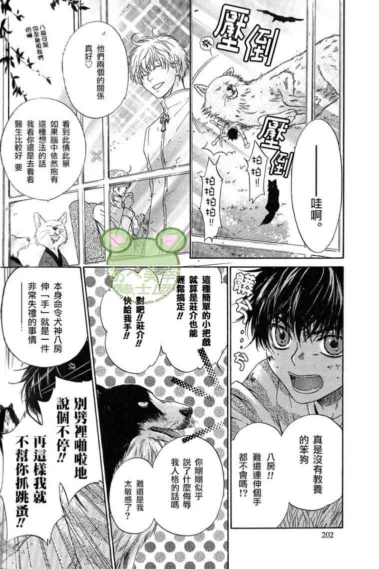 《东方八犬异闻》漫画 番外4