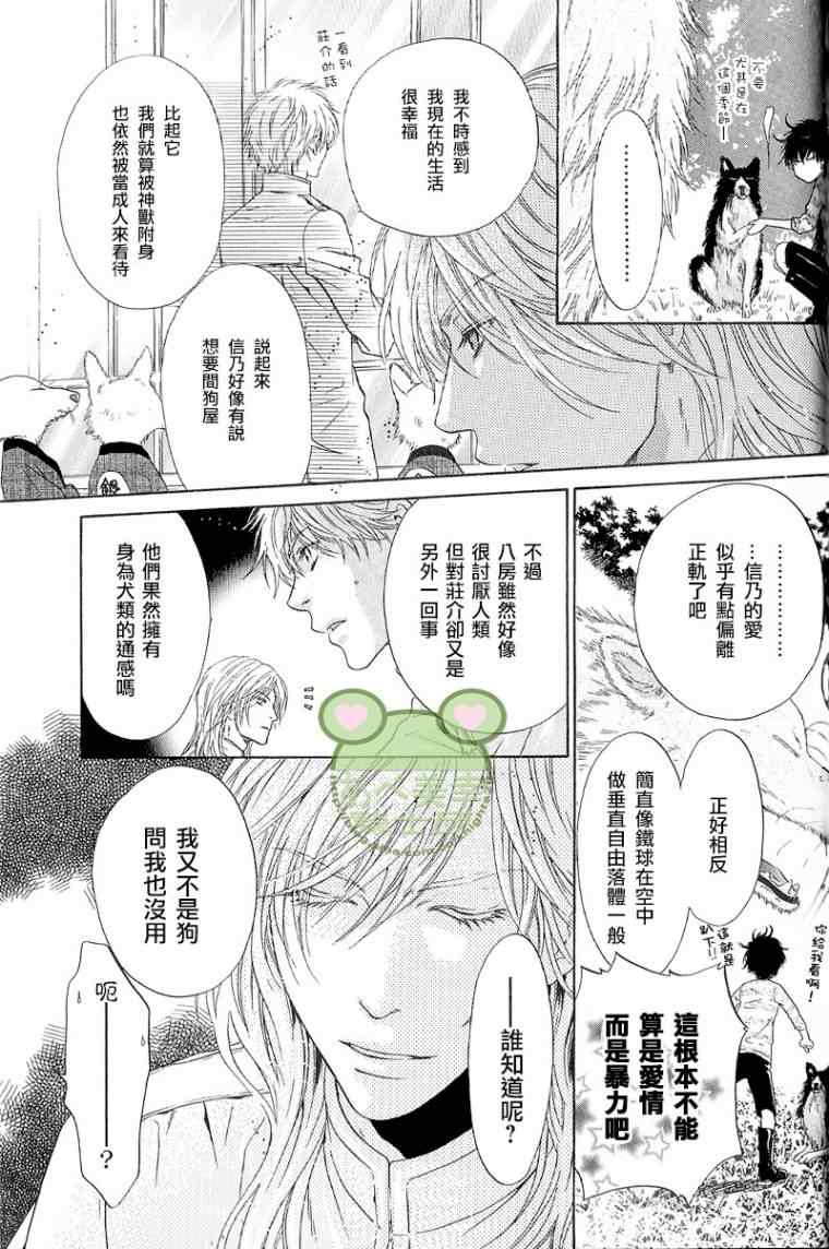 《东方八犬异闻》漫画 番外4