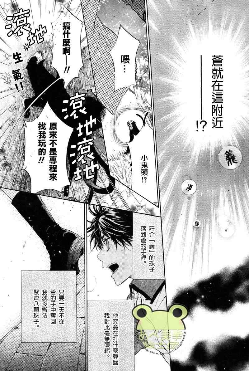 《东方八犬异闻》漫画 43集