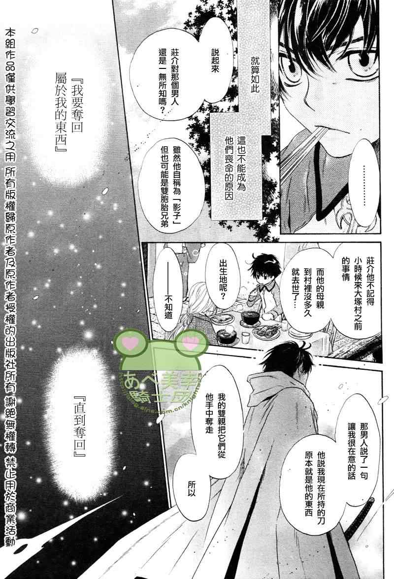 《东方八犬异闻》漫画 43集