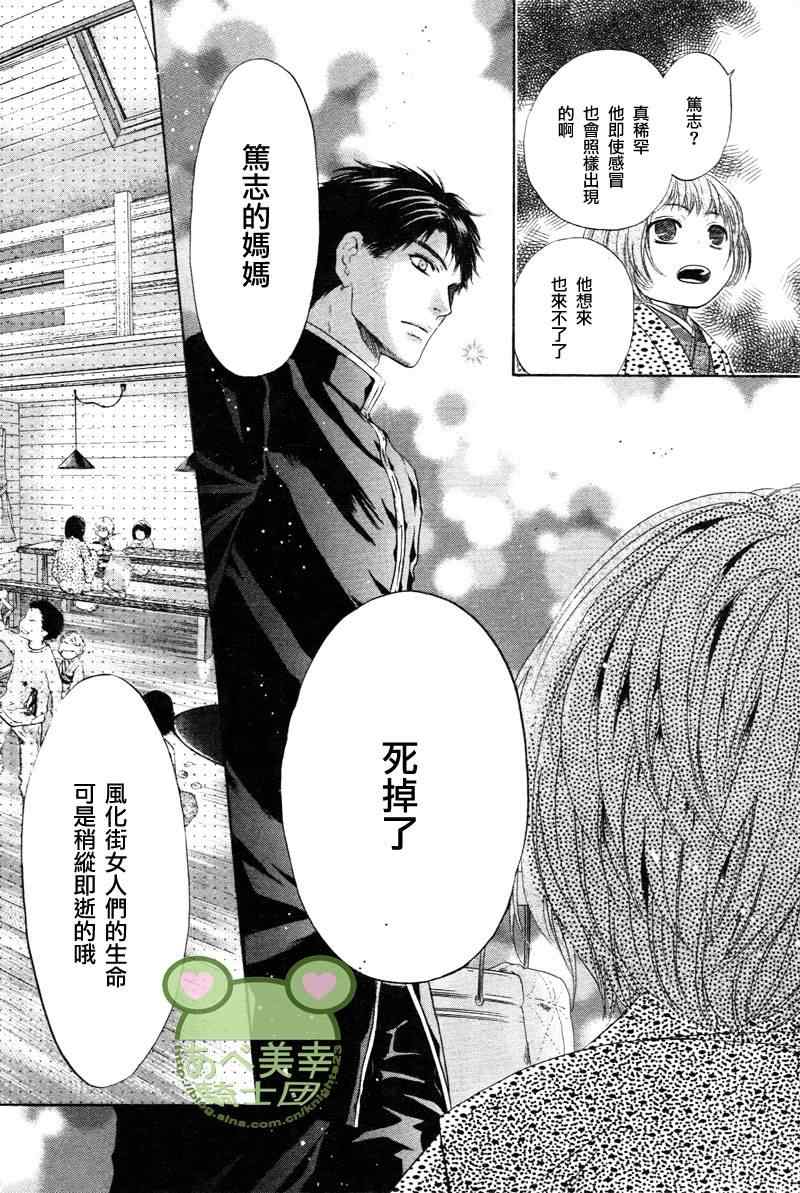 《东方八犬异闻》漫画 43集