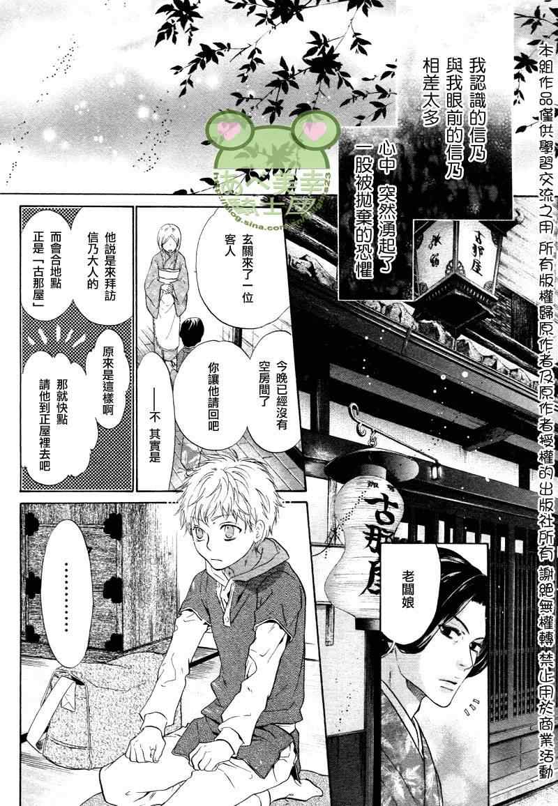 《东方八犬异闻》漫画 43集