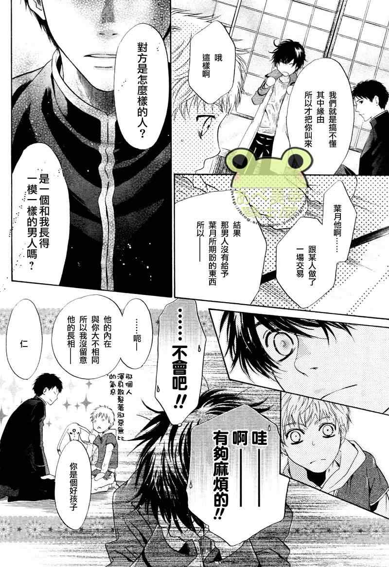 《东方八犬异闻》漫画 43集