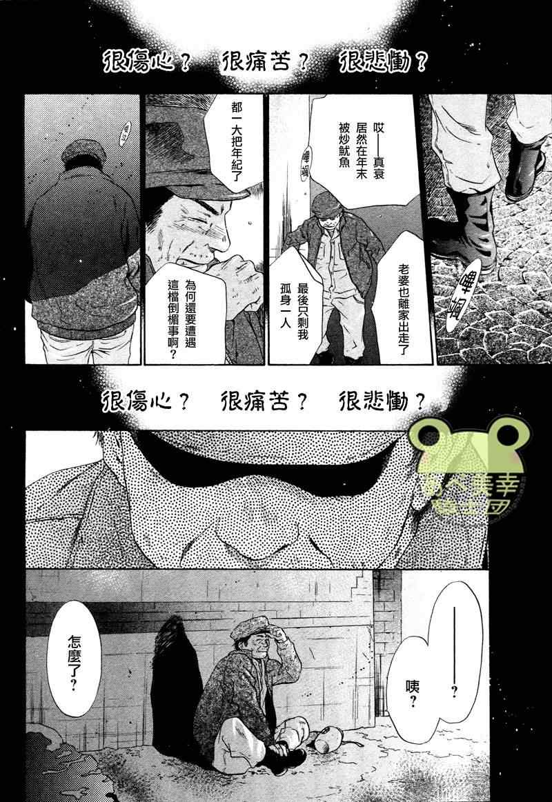 《东方八犬异闻》漫画 43集