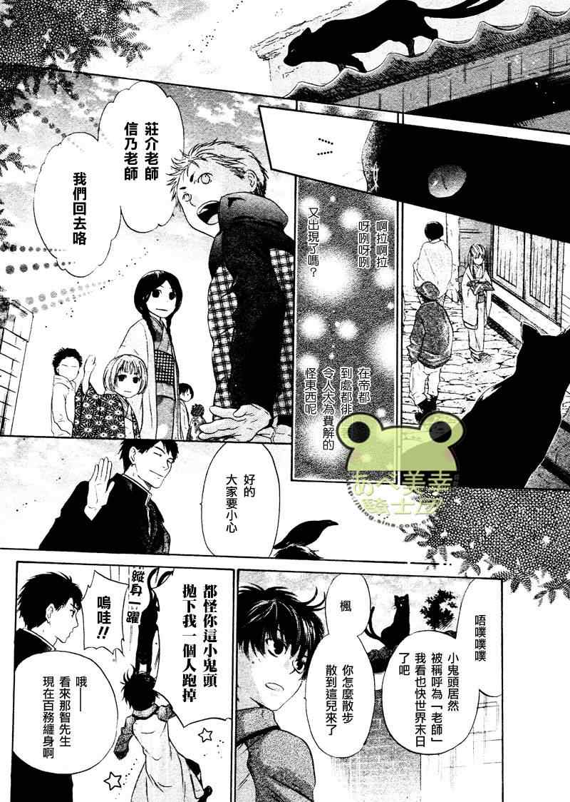 《东方八犬异闻》漫画 43集